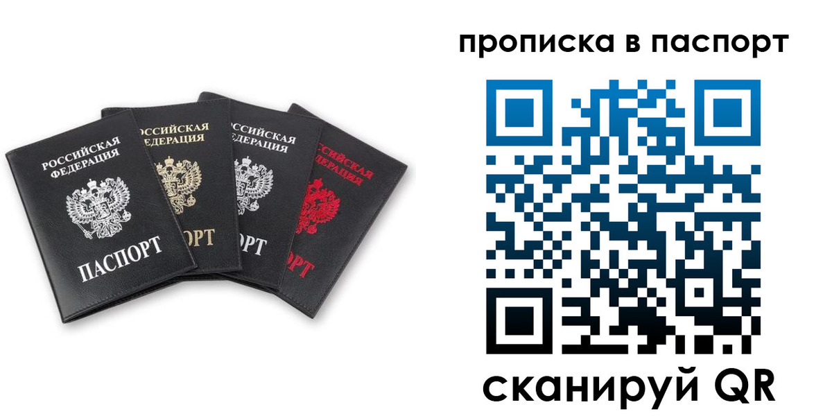 прописка в Гае