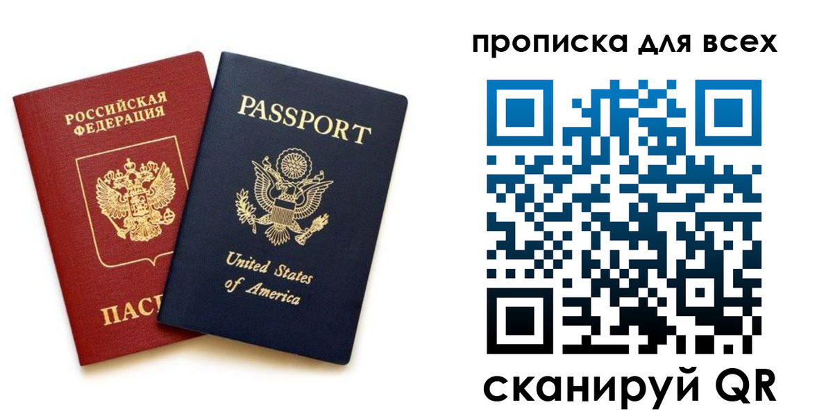 прописка иностранных граждан в Гае