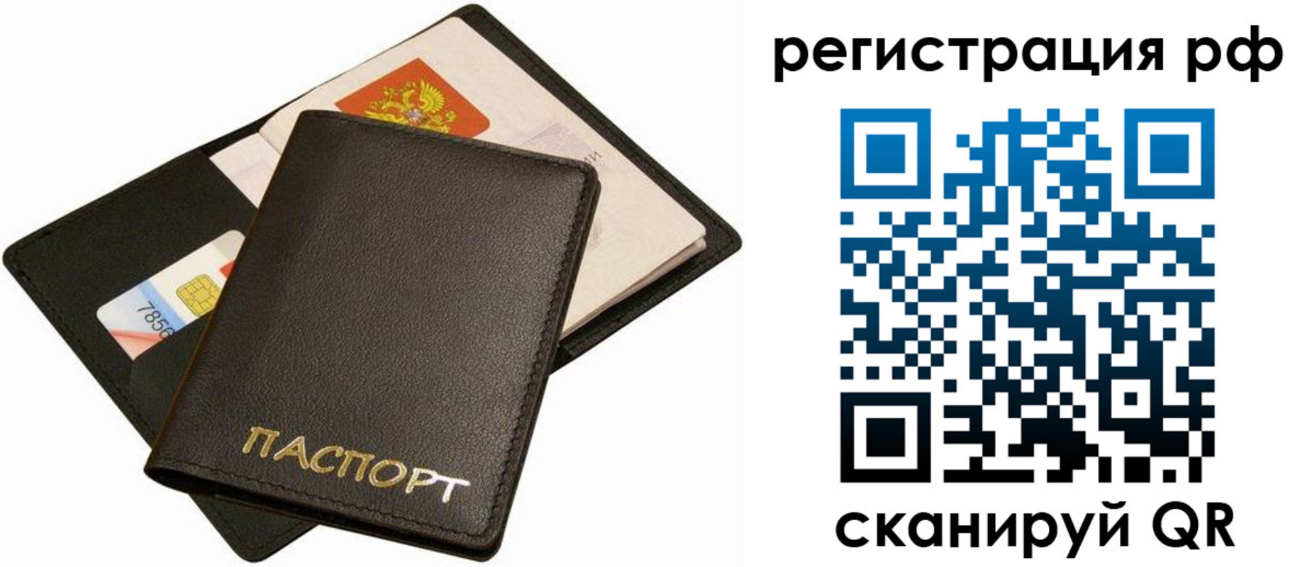 прописка для кредита в Гае